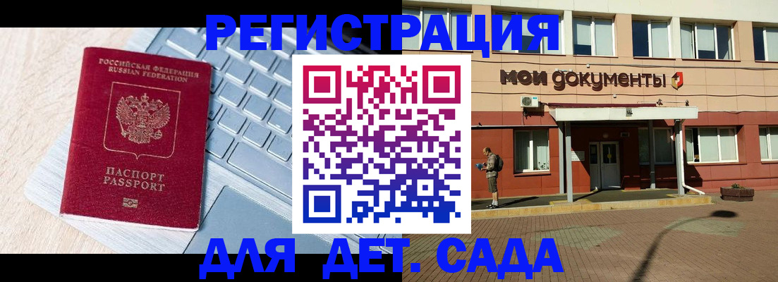 регистрация для дет. сада в Богдановиче